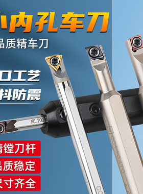 小孔镗刀桃型内孔刀杆防震硬质合金机加内圆车刀菱形反镗精搪刀头