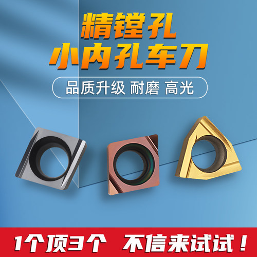 超硬小堂孔刀内孔菱形精镗刀刀头