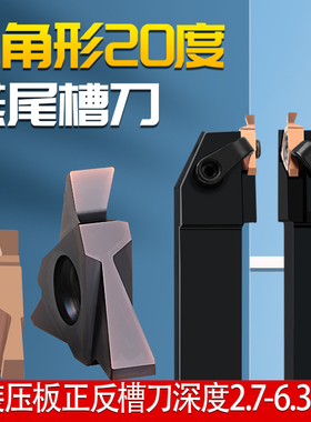 20°燕尾槽刀片数控立装割槽刀粒端面断面车床刀具挖切刀头2/6mm