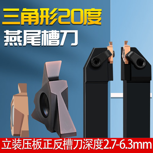 20°燕尾槽刀片数控立装割槽刀粒端面断面车床刀具挖切刀头2/6mm