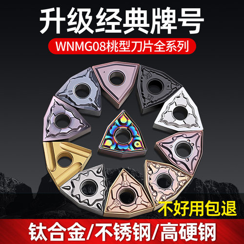 升级高耐磨WNMG080404桃型刀片