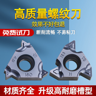 AG60 22ER3.5ISO公制英制60度不锈钢专用 高性能螺纹刀片16IR