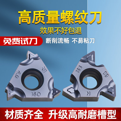 高性能螺纹刀片16IR/ER AG60 22ER3.5ISO公制英制60度不锈钢专用