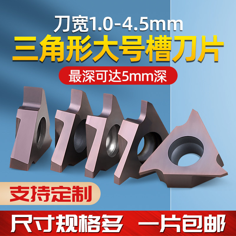 三角形卡簧槽内槽数控不锈钢钢件大切深车刀片TGF43L机加开槽刀块图片