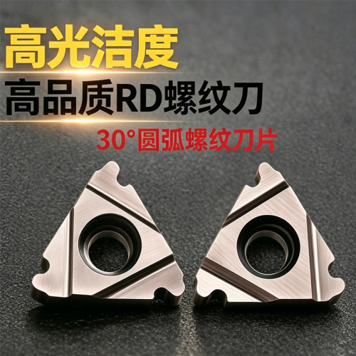 国标30度不锈钢圆弧螺纹刀片16ER/IR2/3/3.5RD内外钢件不锈钢刀头