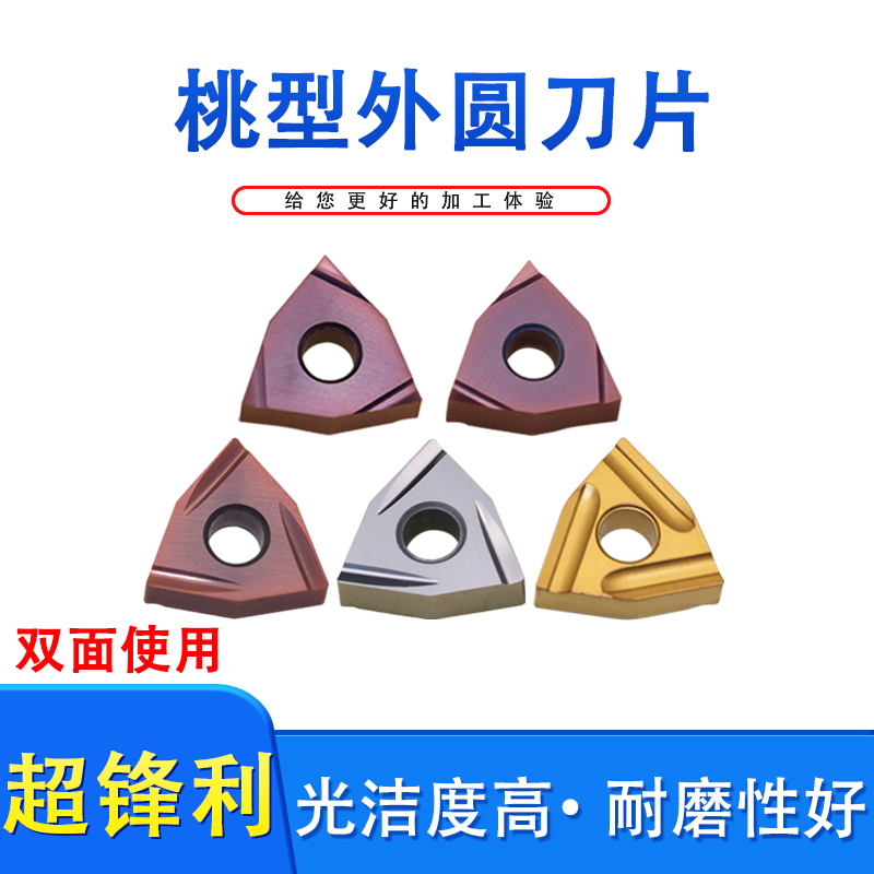 桃型外圆硬质合金开槽车床数控