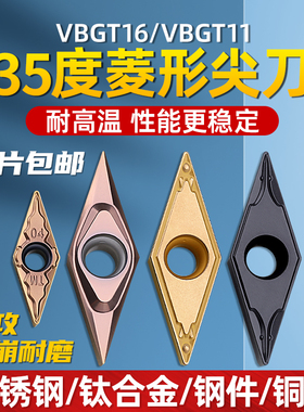VBGT1103/160菱形35度尖刀硬质合金不锈钢钛合金机夹数控陶瓷刀片
