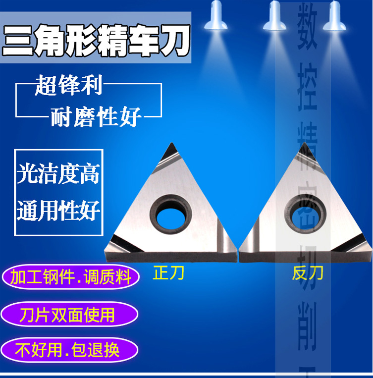 数控三角精车刀片外圆TNMG1604硬质合金刀头车床刀粒陶瓷刀片耐磨