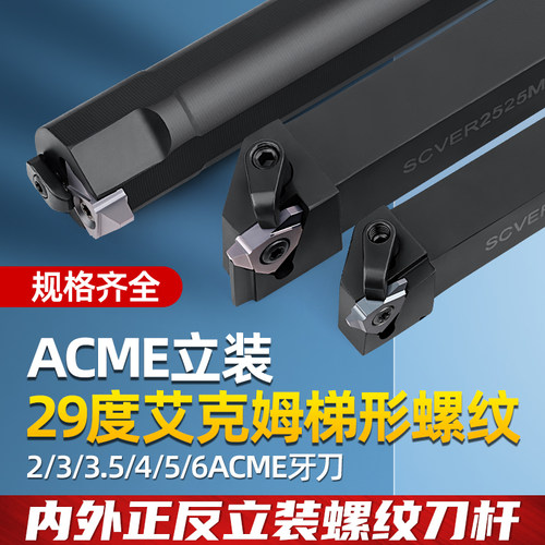立装高耐磨29度t型数控螺纹ACME