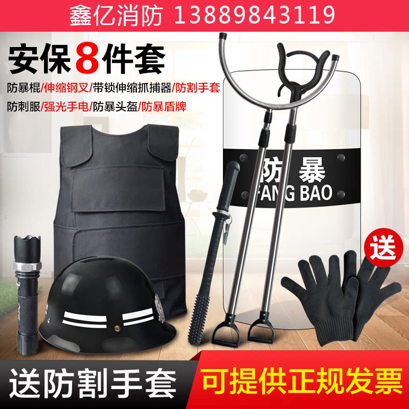 Security equipment explosion-proof equipment Take precautions against riot Shield Helmet Steel fork Protective clothing Anti-cut glove School kindergarten Security staffin the Outdoor/Mountaineer/Camping/Travel Goods , Protect/Life-saving equipment , Other protective life-saving equipment  category - from Buy2taobao.com to provide professional Taobao agent buy service