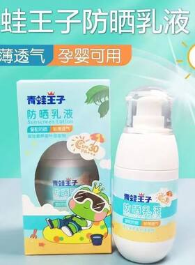 夏天防晒乳液青蛙王子
