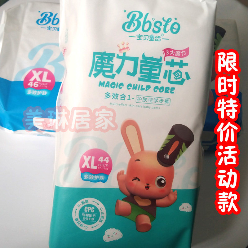宝贝童话BBSTO魔力童芯纸尿裤尿不湿拉拉裤尿片超薄干爽透气经济
