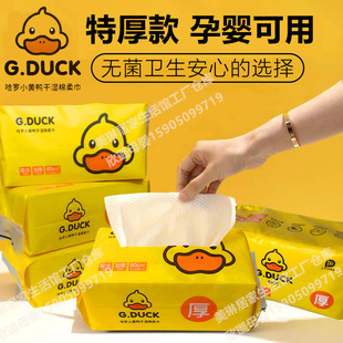G.duck小黄鸭干湿两用棉柔巾加厚吸水孕妇婴儿儿童宝宝可替代毛巾