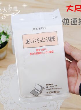 2包包邮！日本资生堂木棉控油便携式女士面部吸油面纸120片大尺寸