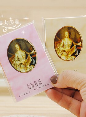 2包包邮~台湾COSMOS 古典美人补妆吸油粉纸化妆面纸 可当腮红65张