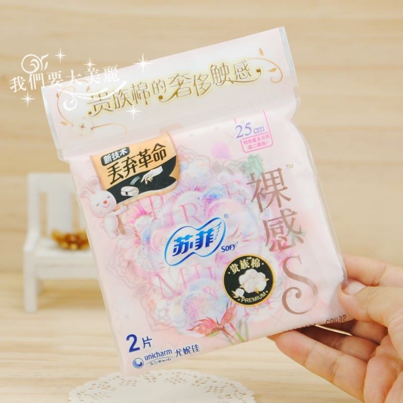 福利款便携装~裸感S特别量多日用卫生巾25cm贵族棉姨妈巾2片