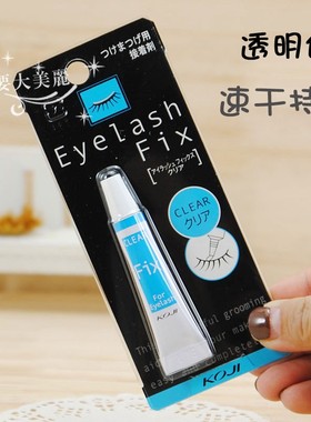 超强粘力KOJI蔻吉假睫毛专用胶水自然贴合速干持久持妆防水透明款