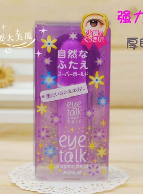日本koji 蔻吉双眼皮胶水eyetalk隐形防水肿眼泡紫色无痕强力定型