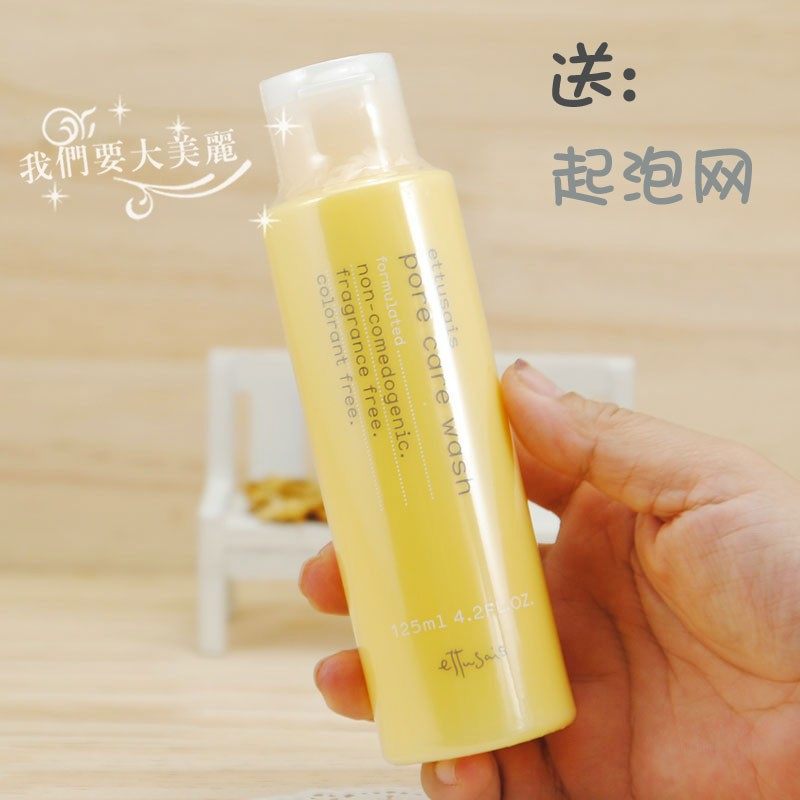 清爽控油日本艾杜莎零毛孔洁净洗面奶洁面乳 125ml