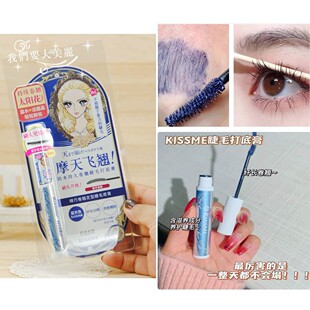 睫毛精~日本kissme睫毛膏限定湖光蓝色打底纤长浓密卷翘防水