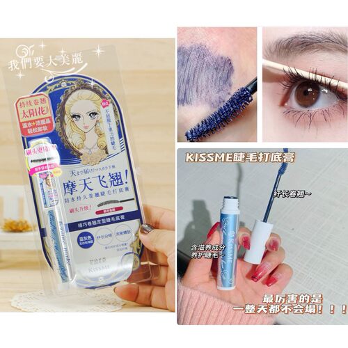 睫毛精~日本kissme睫毛膏限定湖光蓝色打底纤长浓密卷翘防水