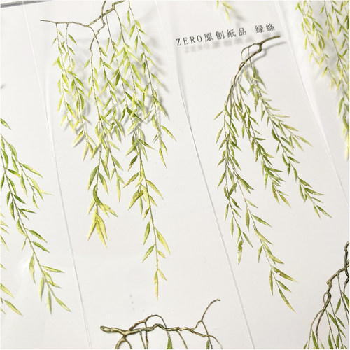 手帐分装胶带f44绿绦zero柳树枝条PET植物古风素材账流麻贴纸咕卡