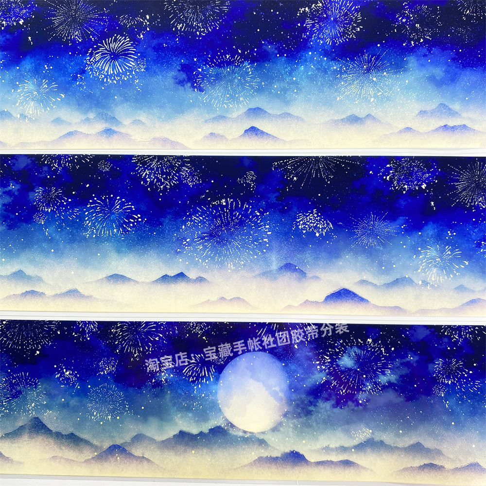 手帐分装胶带u44烟火春山zero花天空夜古风PET素材账流麻diy贴纸