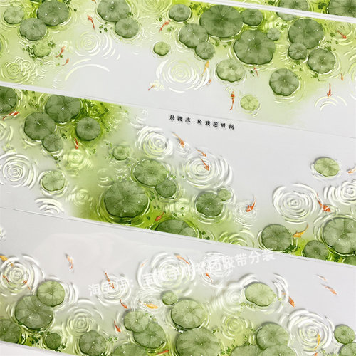 手帐分装胶带r82鱼戏莲叶间景物志波纹PET古风素材账流麻贴纸咕卡