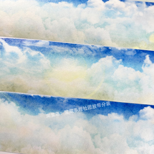 手帐分装胶带b013金痕晓7号文创蓝天白云古风PET素材账手机壳贴纸