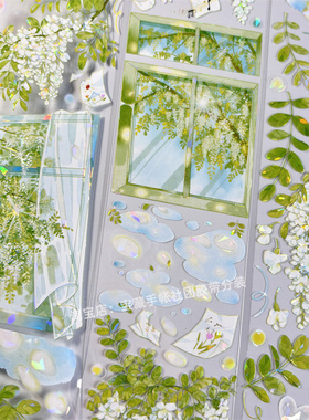 手帐分装胶带a562绿荫朝夕手帐工作室古风PET素材账流麻贴纸咕卡