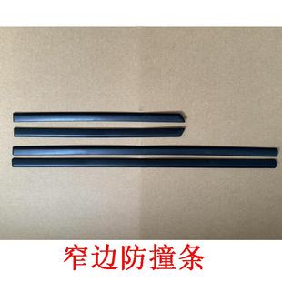 老款桑塔纳普桑06-12款车门窄边防撞条细条腰线装饰条防擦条配件