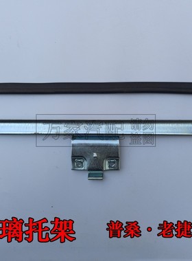 适用老款捷达普桑桑塔纳志俊30002000超人玻璃升降器托架胶条支架