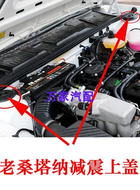 适配老款桑塔纳普桑99新秀3000志俊前减震器避震器上盖塑料装饰盖