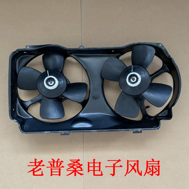 桑塔纳桑旅普桑99新秀电子扇风扇从动扇副扇散热器付扇集风罩支架