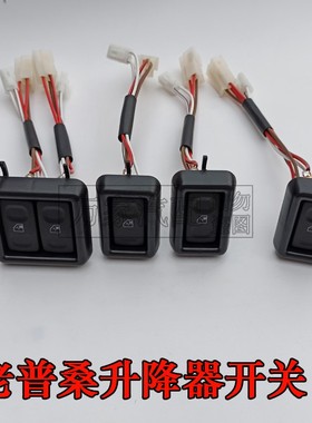 桑塔纳老款普桑99新秀升降器开关黑色前后左右车窗玻璃摇窗机按钮