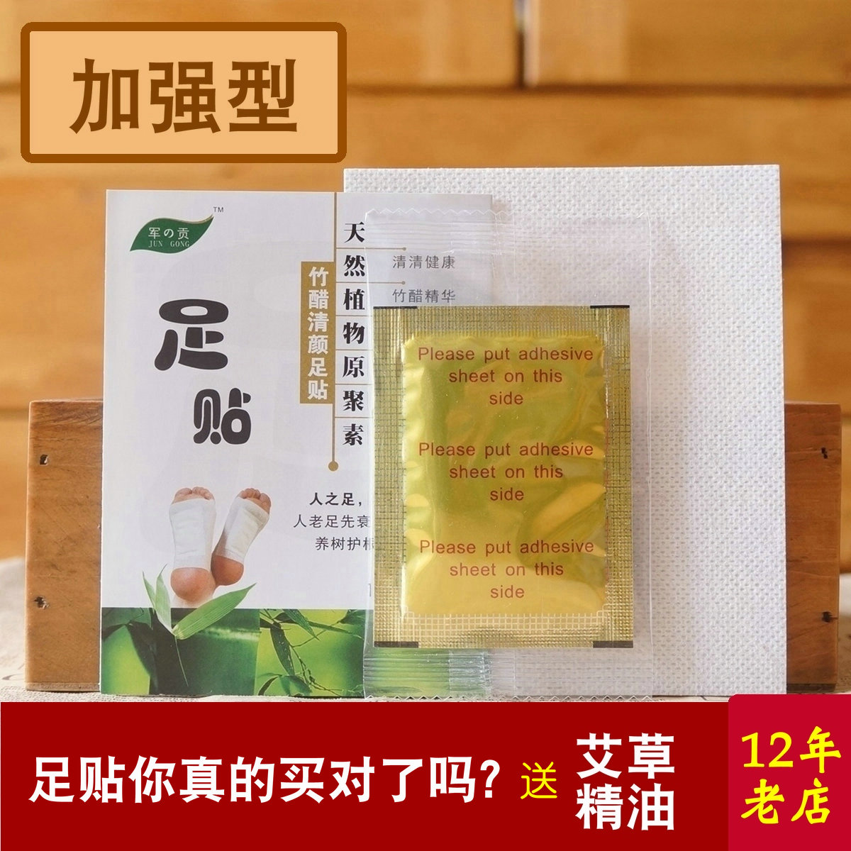 军之贡正品足贴金箔足底竹醋艾草