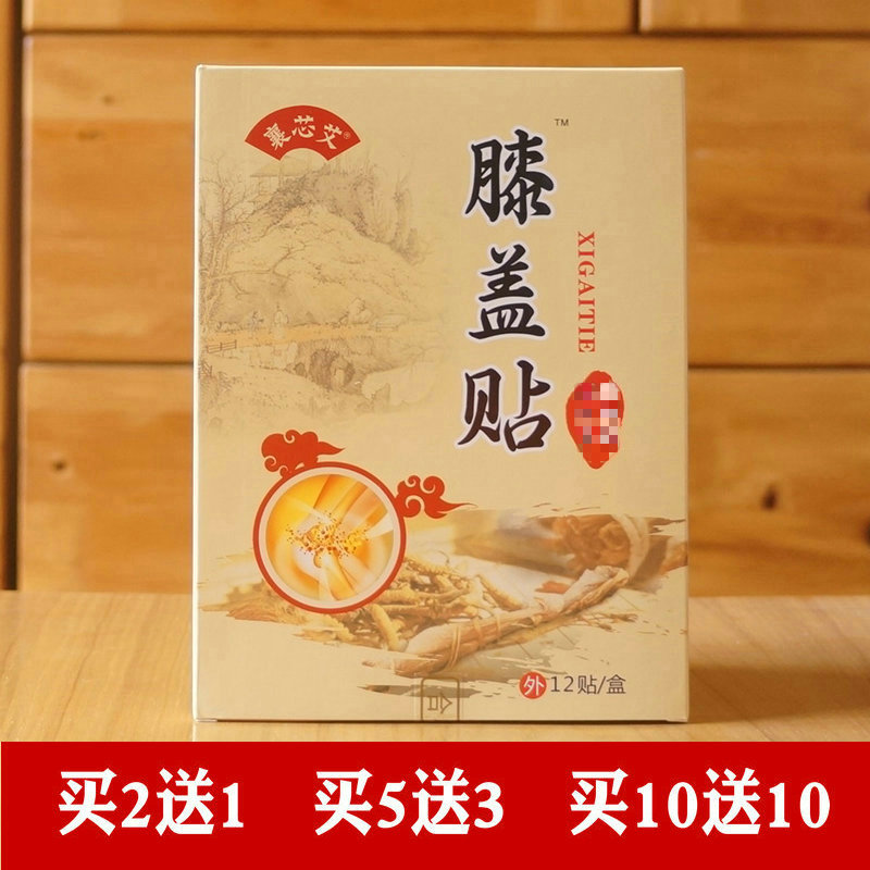 买二送一膝盖贴襄芯艾关节贴