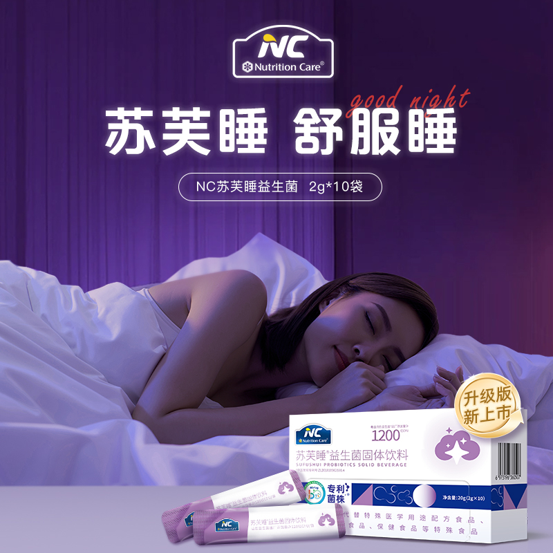 澳洲Nutrition Care/纽新宝 NC苏芙睡益生菌 2g*10条/盒