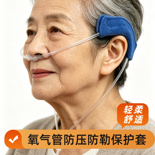 舒适防压痕自粘设计小保护垫老人氧气管固定器防滑透气耳鼻保护垫