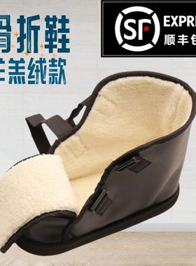 可调节护脚走路神器脚受伤骨折康复脚背羊羔绒外穿术后PU款石膏鞋