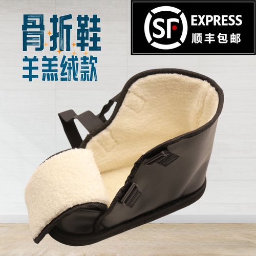 可调节护脚走路神器脚受伤骨折康复脚背羊羔绒外穿术后PU款石膏鞋