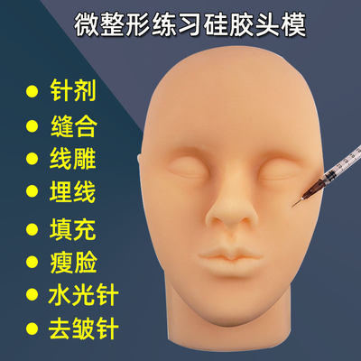 面部注射硅胶联系模型