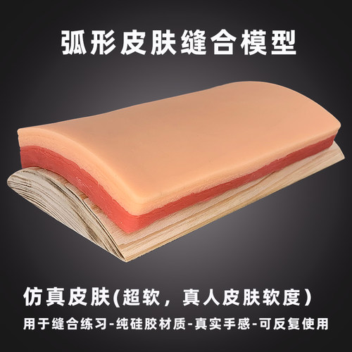 仿真皮肤缝合模块外科手术肌肉切开缝合技能练习医学缝合训练美容