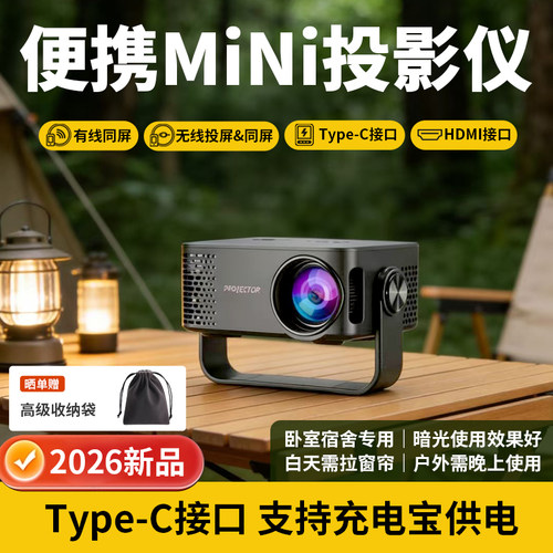 Mini便携投屏投影仪可充电宝供电
