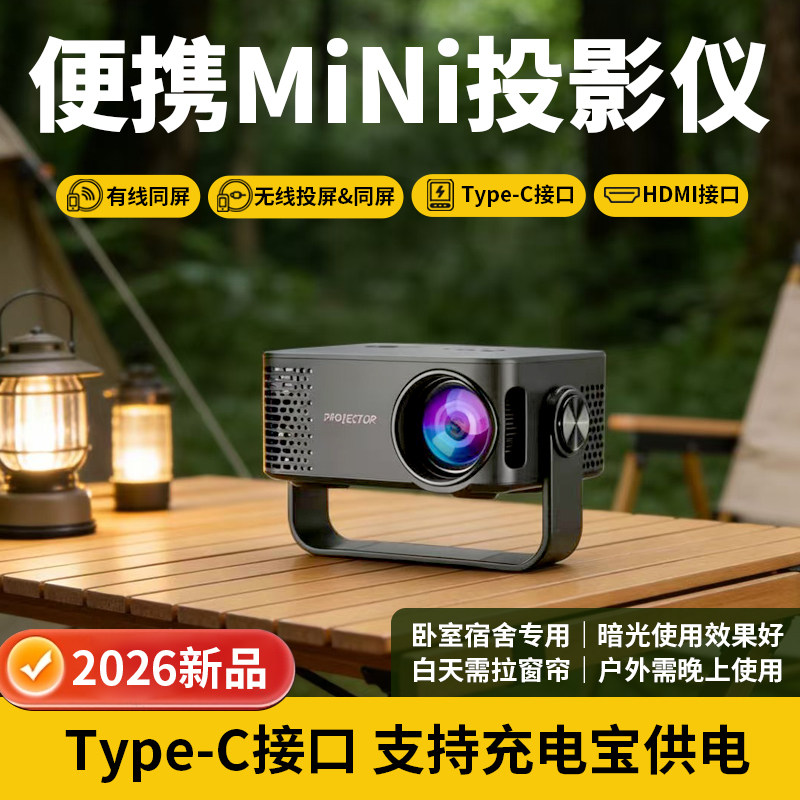 微型Mini投影仪家用高清手机投屏无线同屏卧室宿舍户外便携口袋投影机