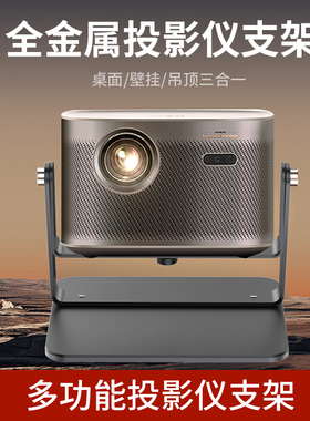 投影仪支架桌面挂墙吊装三合一支架双轴灵动金属云台360°万向调节床头茶几适配小米Redmi4/3Pro极米小明通用