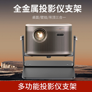 投影仪支架桌面挂墙吊装三合一支架双轴灵动金属云台360°万向调节床头茶几适配小米Redmi4/3Pro极米小明通用