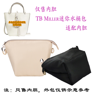 包中包定制用于TB女包Tory Burch新款Miller mini水桶包迷你内胆