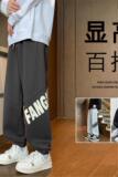 K858P48新品春垂感宽松阔腿卫字母设计运动裤显高休闲长裤，男装休闲裤，星座304A-1