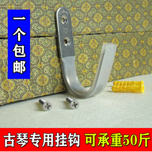 不锈钢古琴专用挂钩 升级加厚挂钩带保护套 琴坊琴馆用 承重50斤